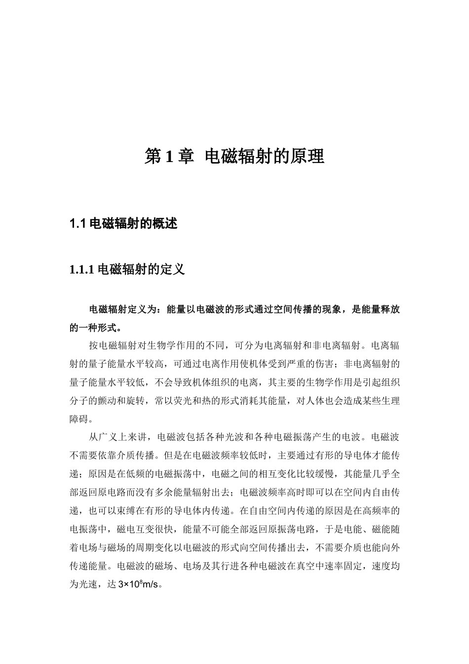 电磁辐射的基本原理_第3页