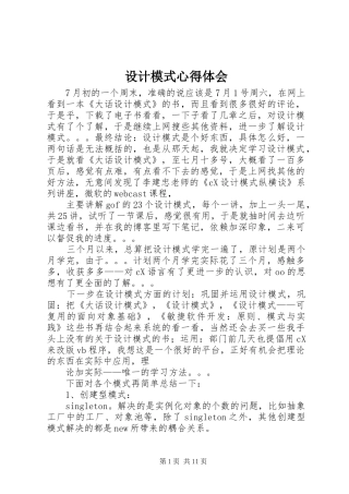 设计模式心得体会