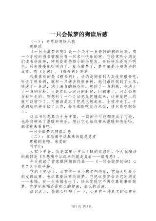 一只会做梦的狗读后感