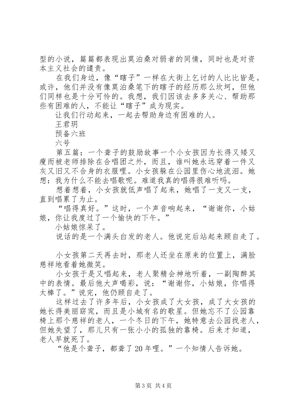 《瞎子和聋子》的读后感_第3页