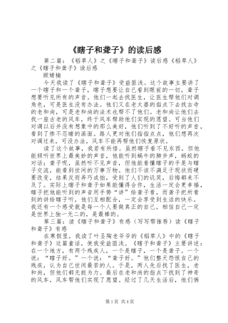 《瞎子和聋子》的读后感