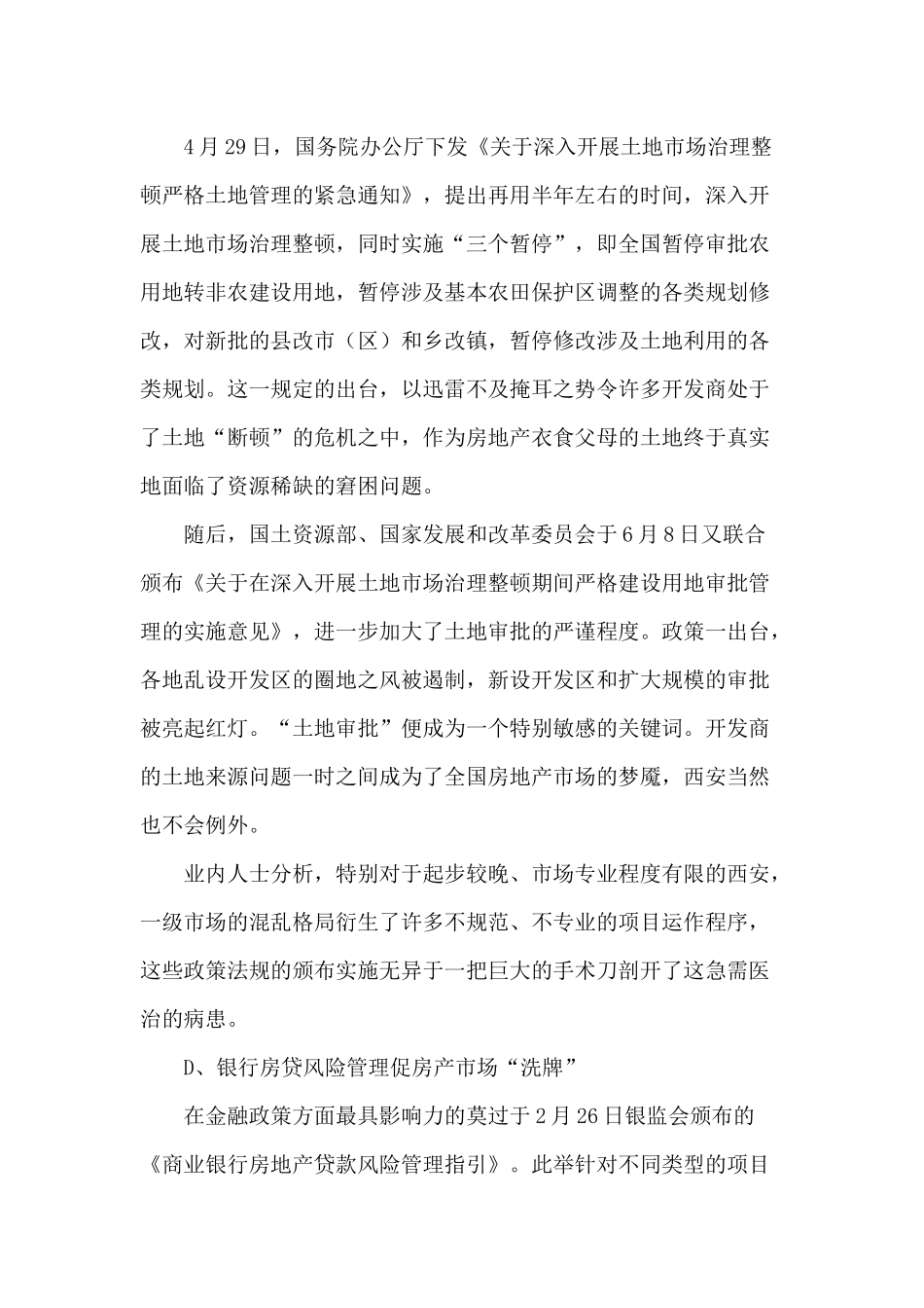 [房地产]陕西信息大厦报告_第3页