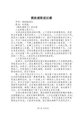 俄狄浦斯读后感