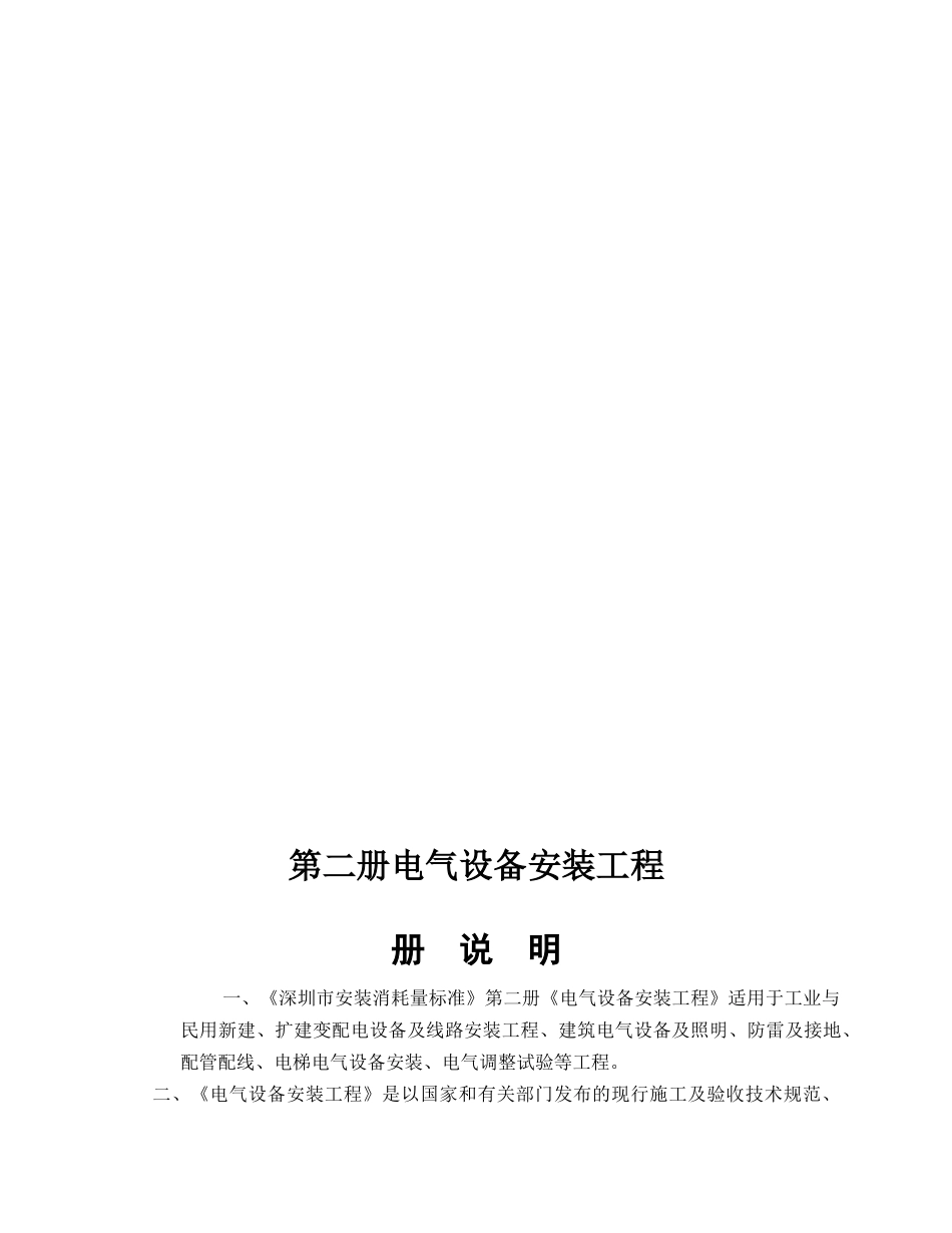 试论电气设备安装工程_第2页