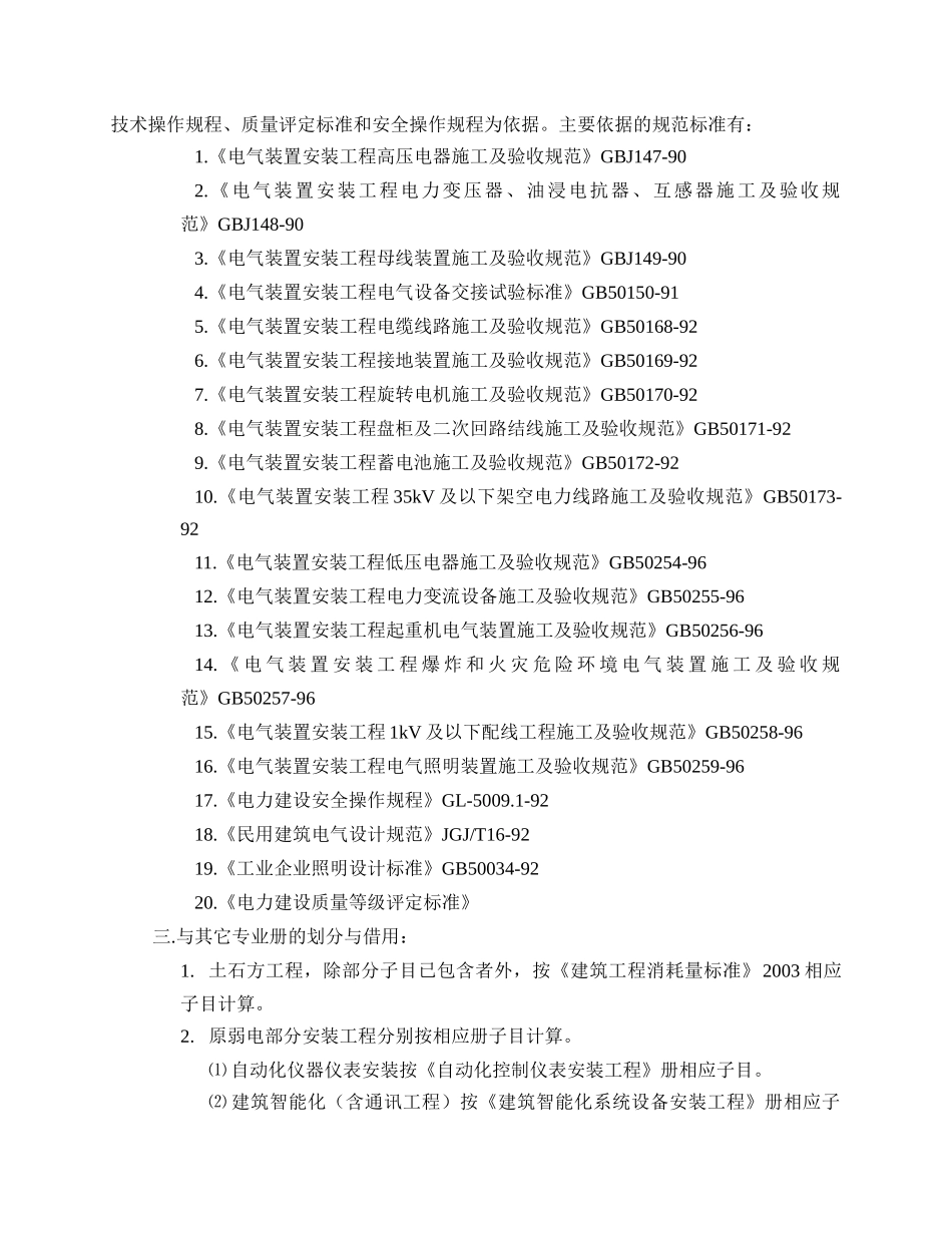 试论电气设备安装工程_第3页