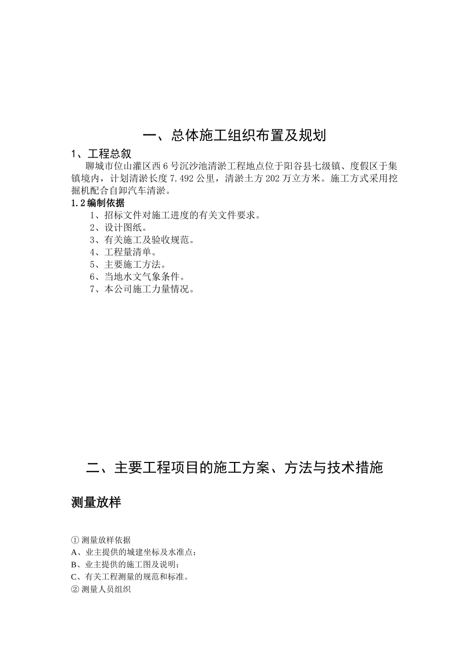 沉砂池施工组织设计(DOC42页)_第2页