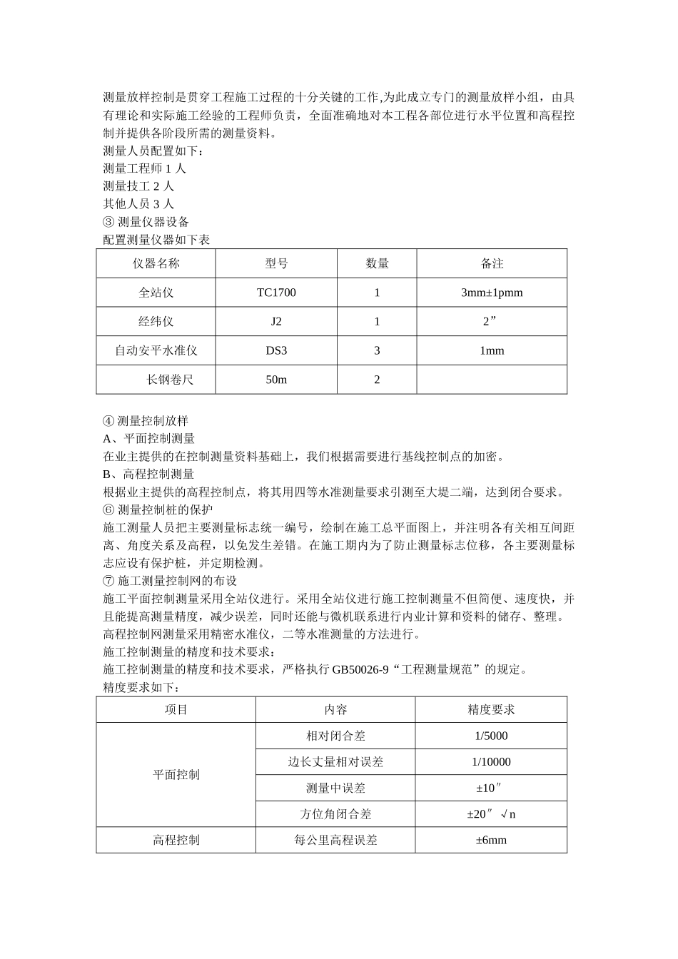 沉砂池施工组织设计(DOC42页)_第3页