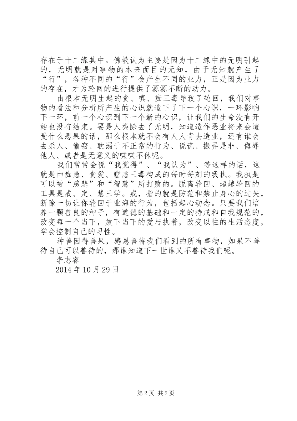 因果关系学习心得1_第2页