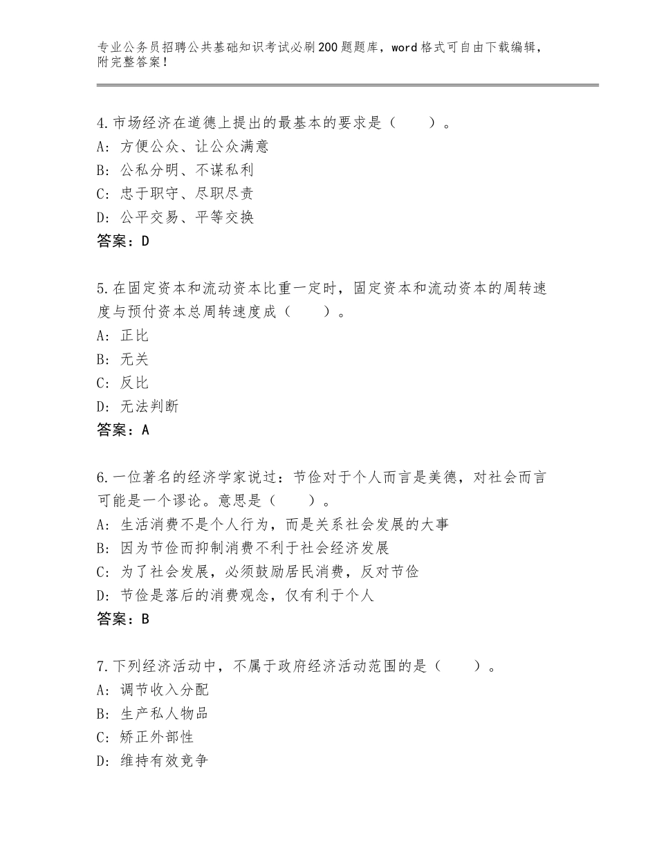 2024年海南省崖州区公务员招聘公共基础知识考试必刷200题题库【预热题】_第2页