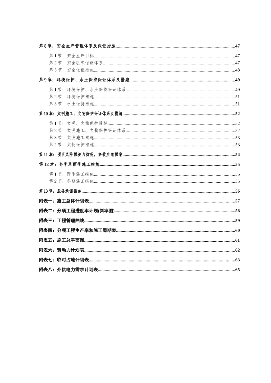 公路改扩建工程项目施工组织设计范本_第2页