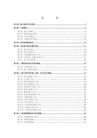 公路改扩建工程项目施工组织设计范本
