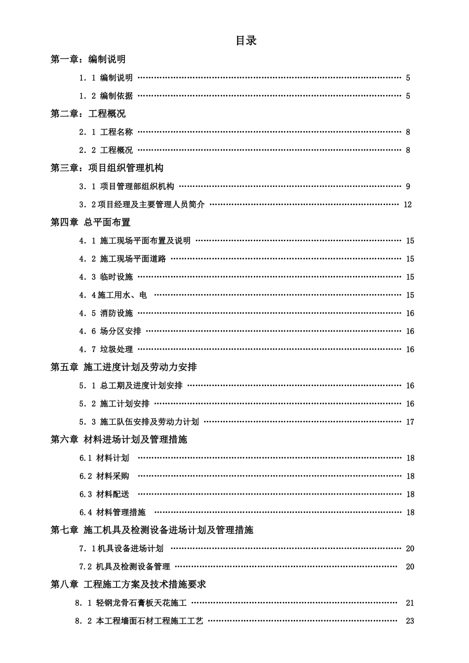 深圳新科特种装饰工程公司施工组织设计方案_第1页