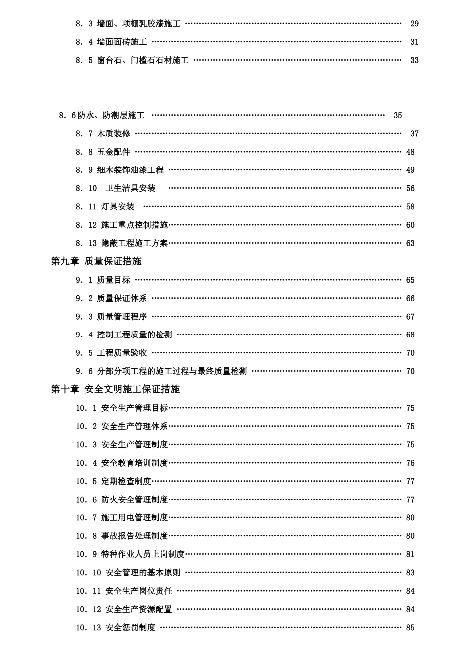 深圳新科特种装饰工程公司施工组织设计方案_第2页