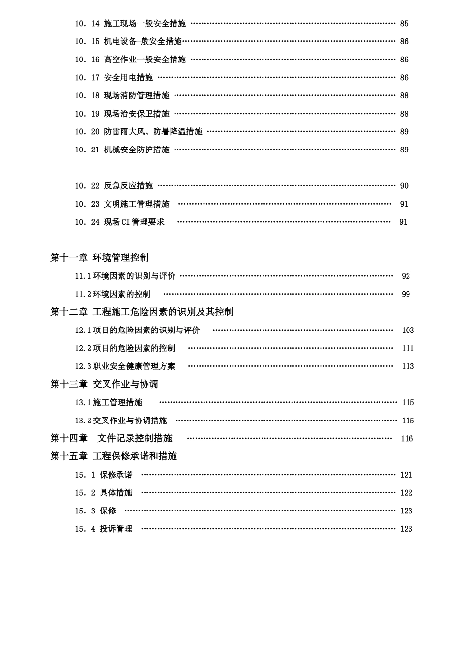 深圳新科特种装饰工程公司施工组织设计方案_第3页