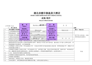 赤壁印象大酒店前厅程序