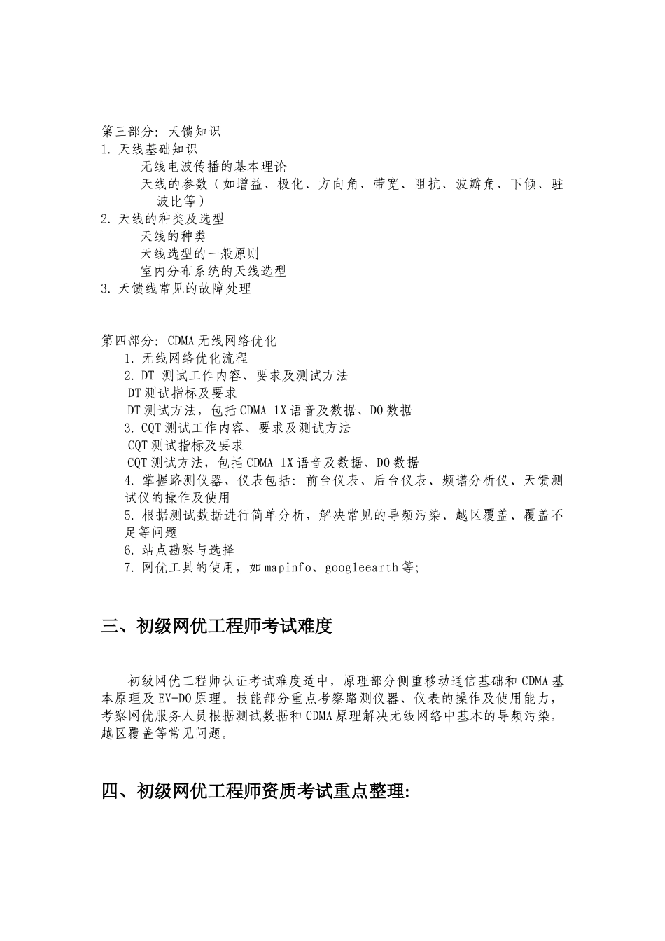 初级网优工程师资质考试重点整理_第2页