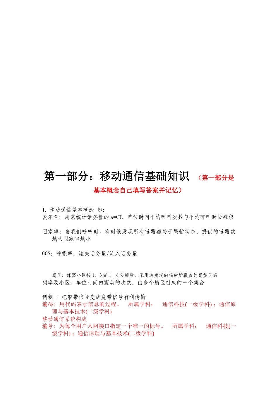 初级网优工程师资质考试重点整理_第3页