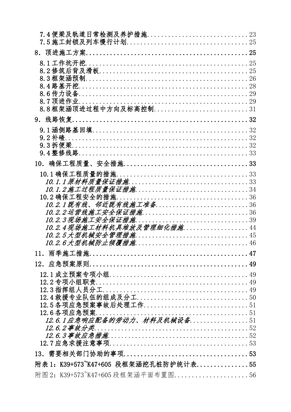 既有线顶进涵施工方案(DOC60页)_第2页