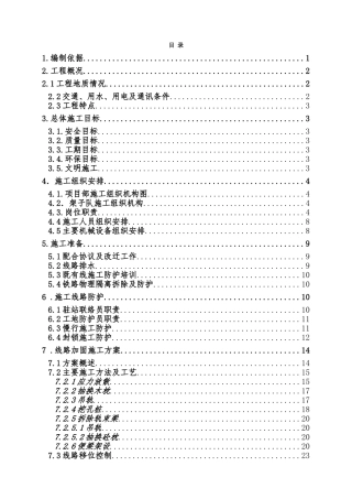 既有线顶进涵施工方案(DOC60页)