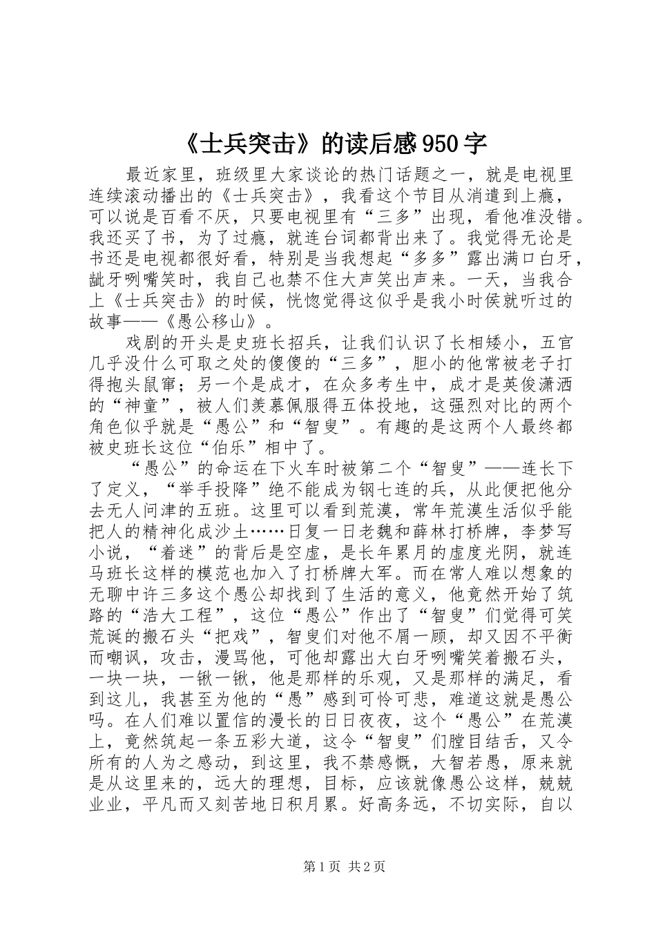 《士兵突击》的读后感950字_第1页