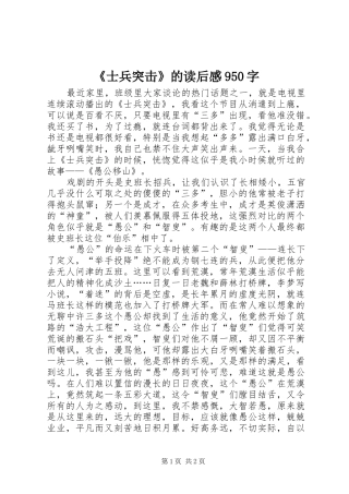 《士兵突击》的读后感950字