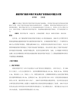 冲尾矿库加高扩容面临的问题及对策