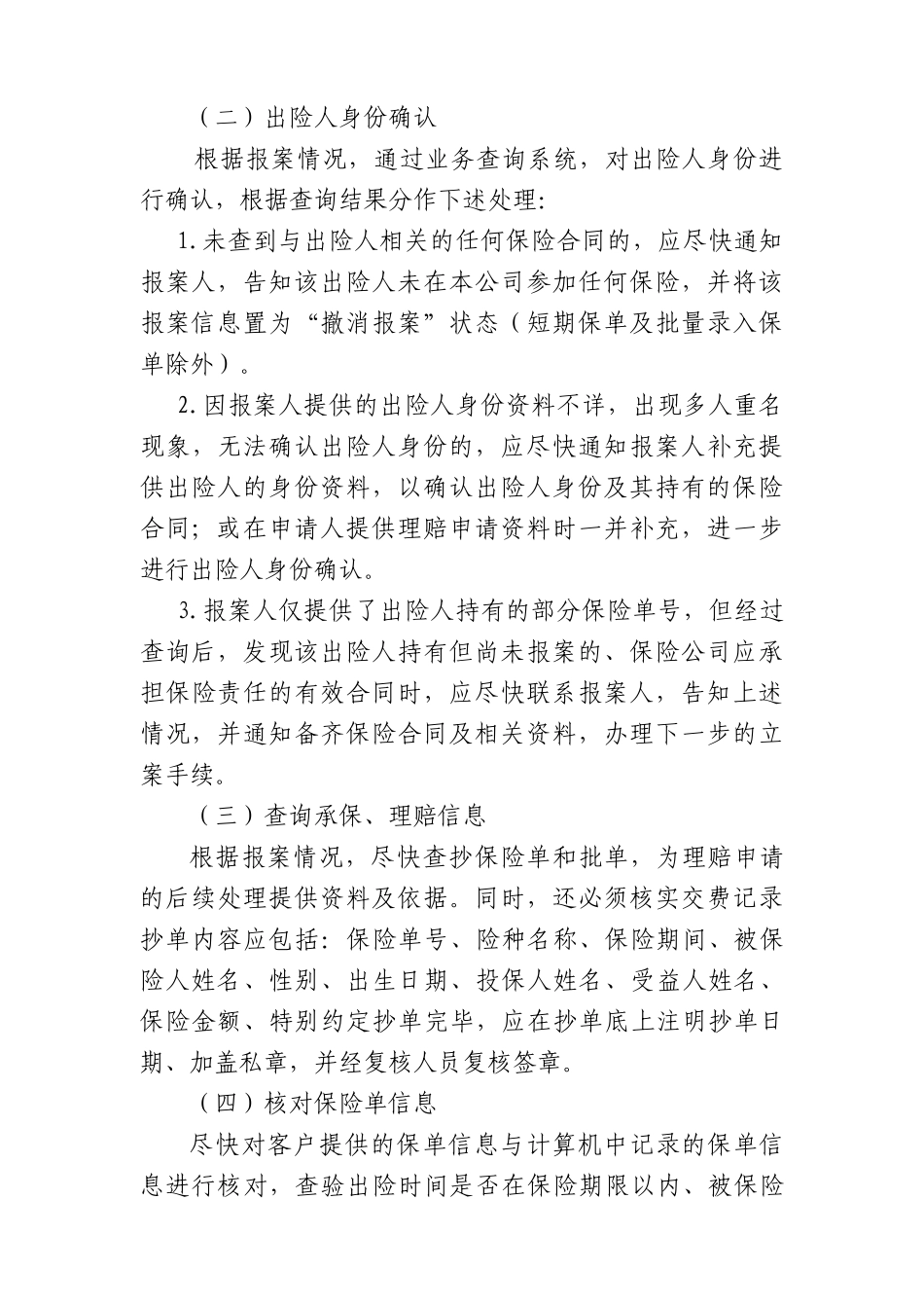 10、意外伤害保险理赔实务_第3页