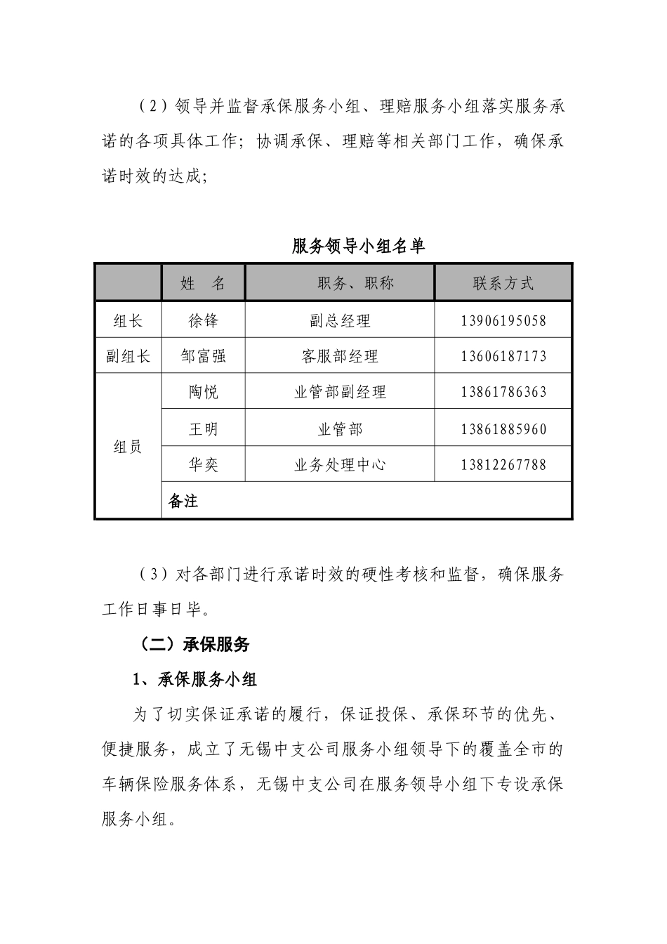 中华联合财产保险股份有限公司无锡中心支公司_第2页
