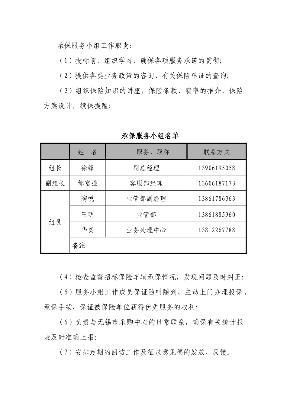 中华联合财产保险股份有限公司无锡中心支公司_第3页