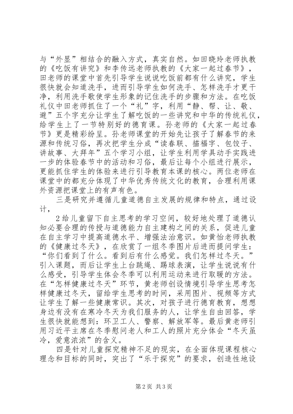 20XX年道德与法治优质课例观摩学习体会_第2页