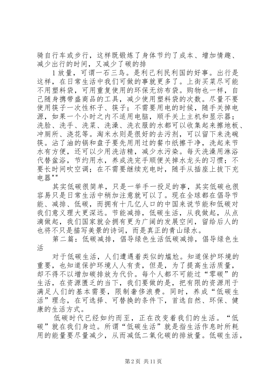 《唱应节能解排,倡导低碳生活》——学习《绿色与低碳发展道路》的心得体会_第2页