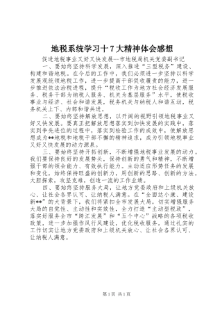 地税系统学习十7大精神体会感想