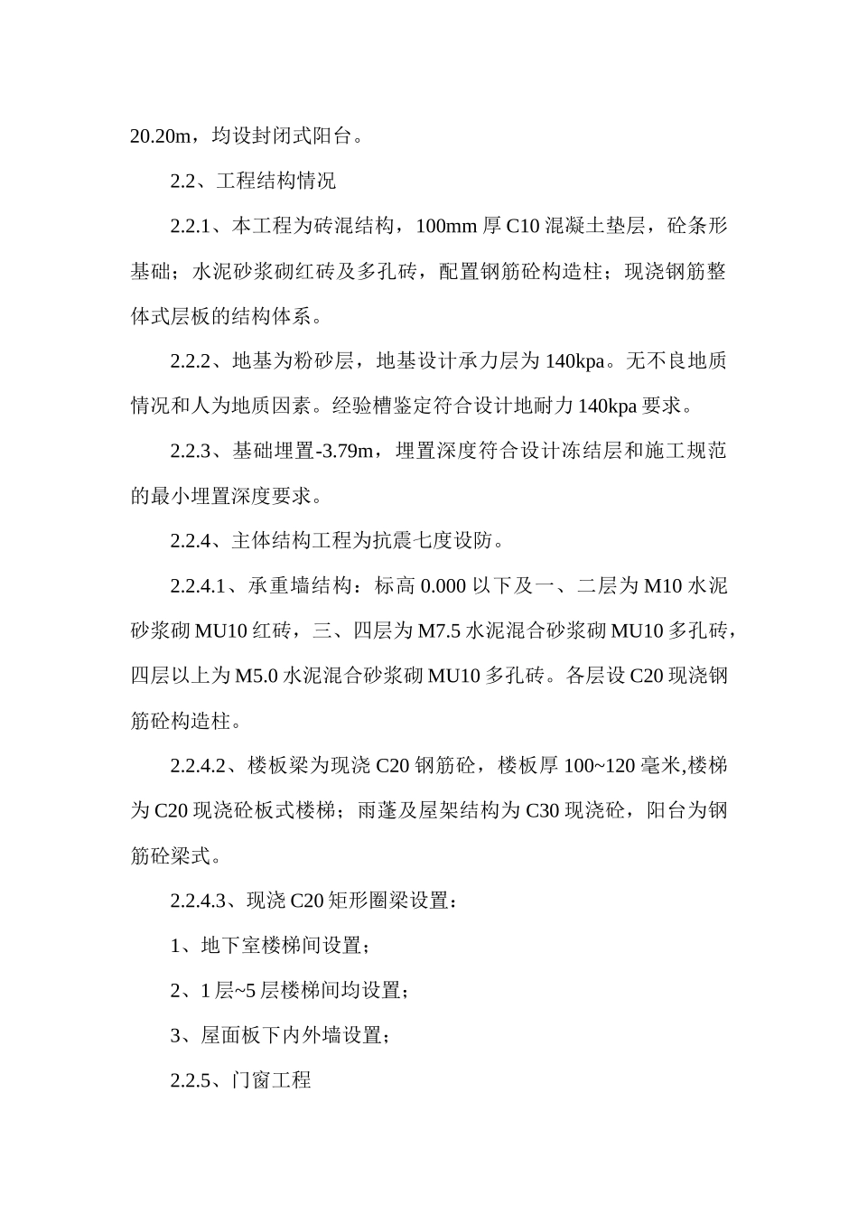 6#住宅楼工程施工总结_第2页