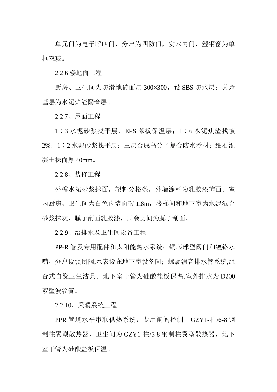 6#住宅楼工程施工总结_第3页