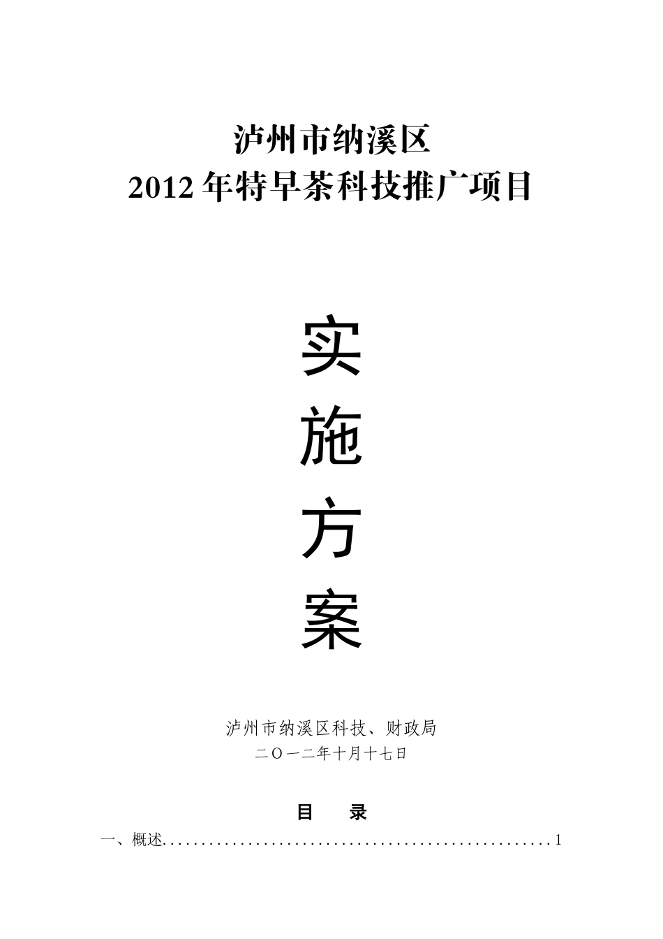 农业科技成果转化实施方案参考样本_第1页