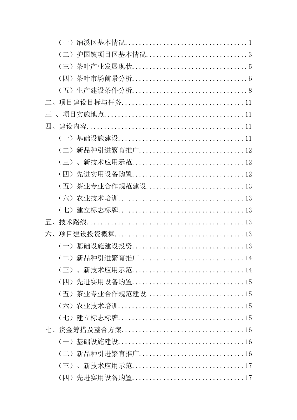 农业科技成果转化实施方案参考样本_第2页