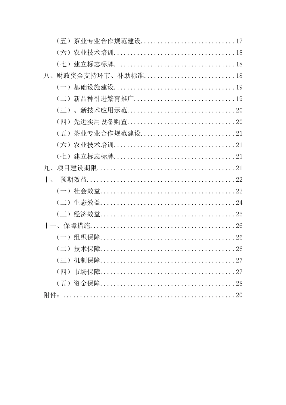 农业科技成果转化实施方案参考样本_第3页