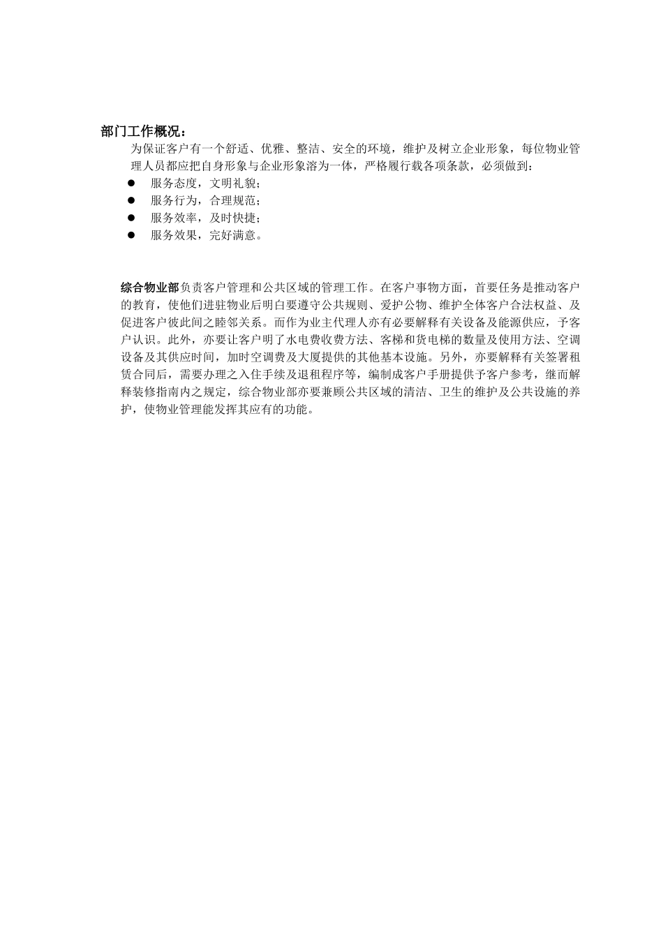 某某物业工作程序与工作标准_第2页