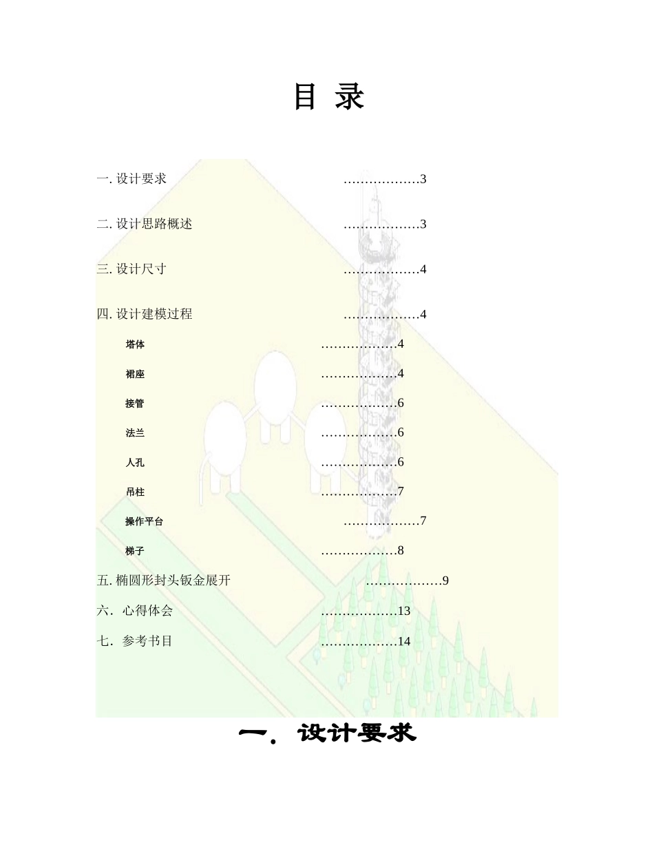 化工设备设计大赛说明书_第2页