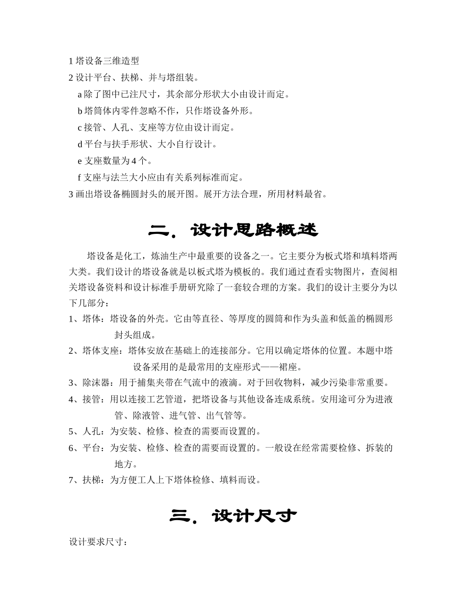 化工设备设计大赛说明书_第3页