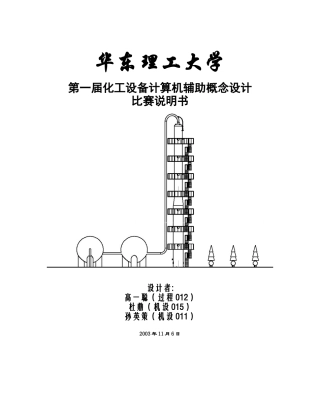 化工设备设计大赛说明书