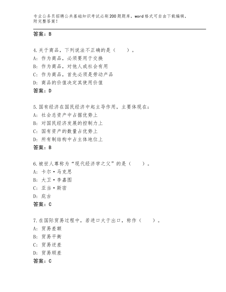 2024年湖南省湘乡市公务员招聘公共基础知识考试必刷200题真题题库含答案【能力提升】_第2页