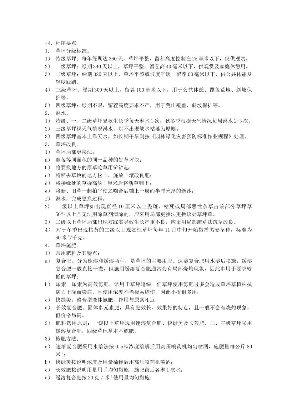 6绿化和园林维护方案_第3页