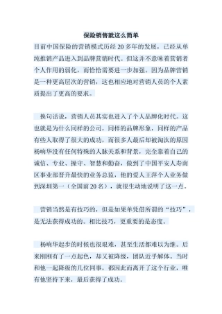 保险销售就这么简单