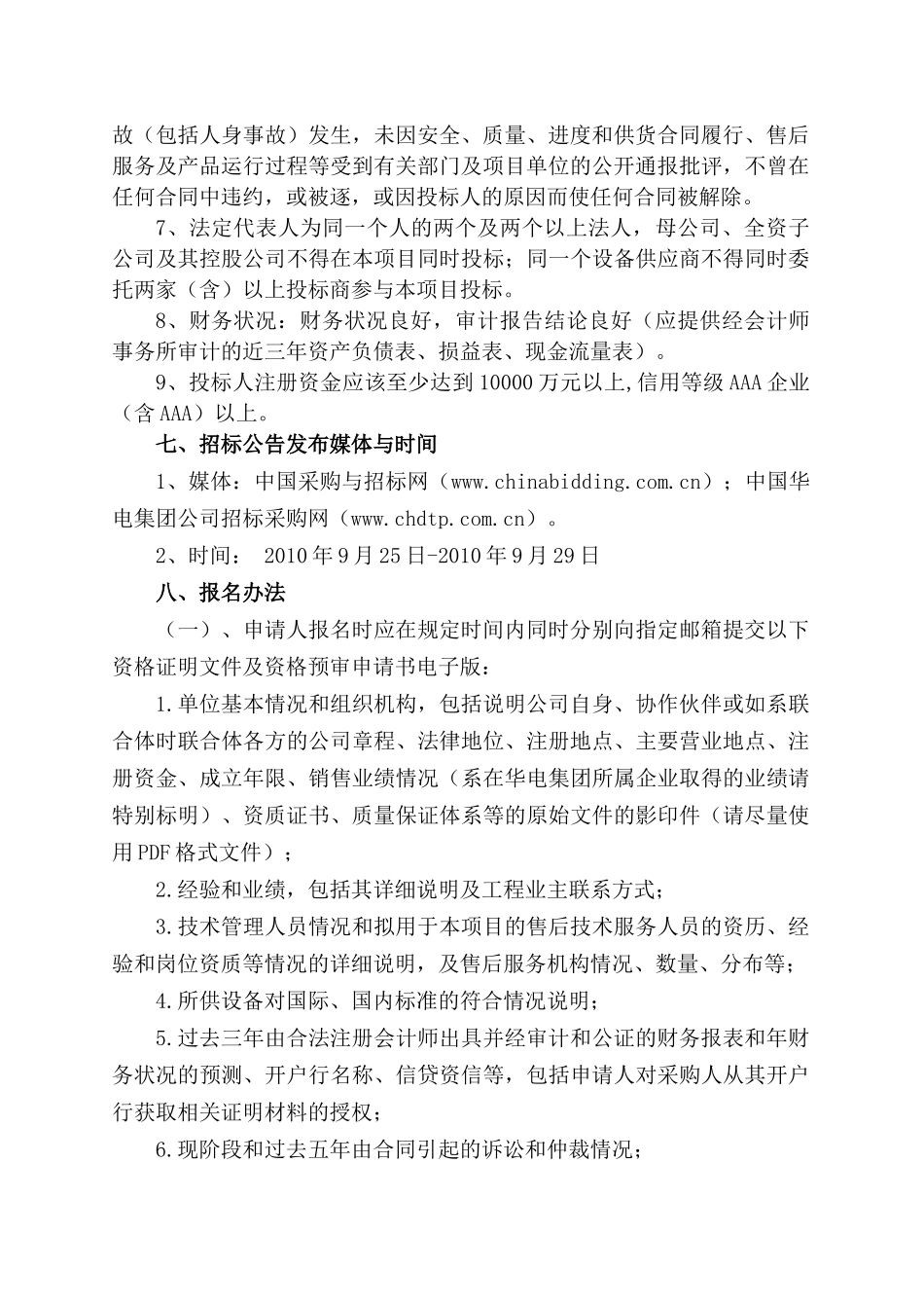 内蒙古三胜风电场一期495MW工程_第2页