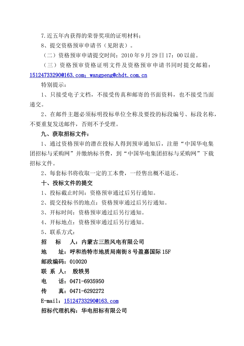 内蒙古三胜风电场一期495MW工程_第3页