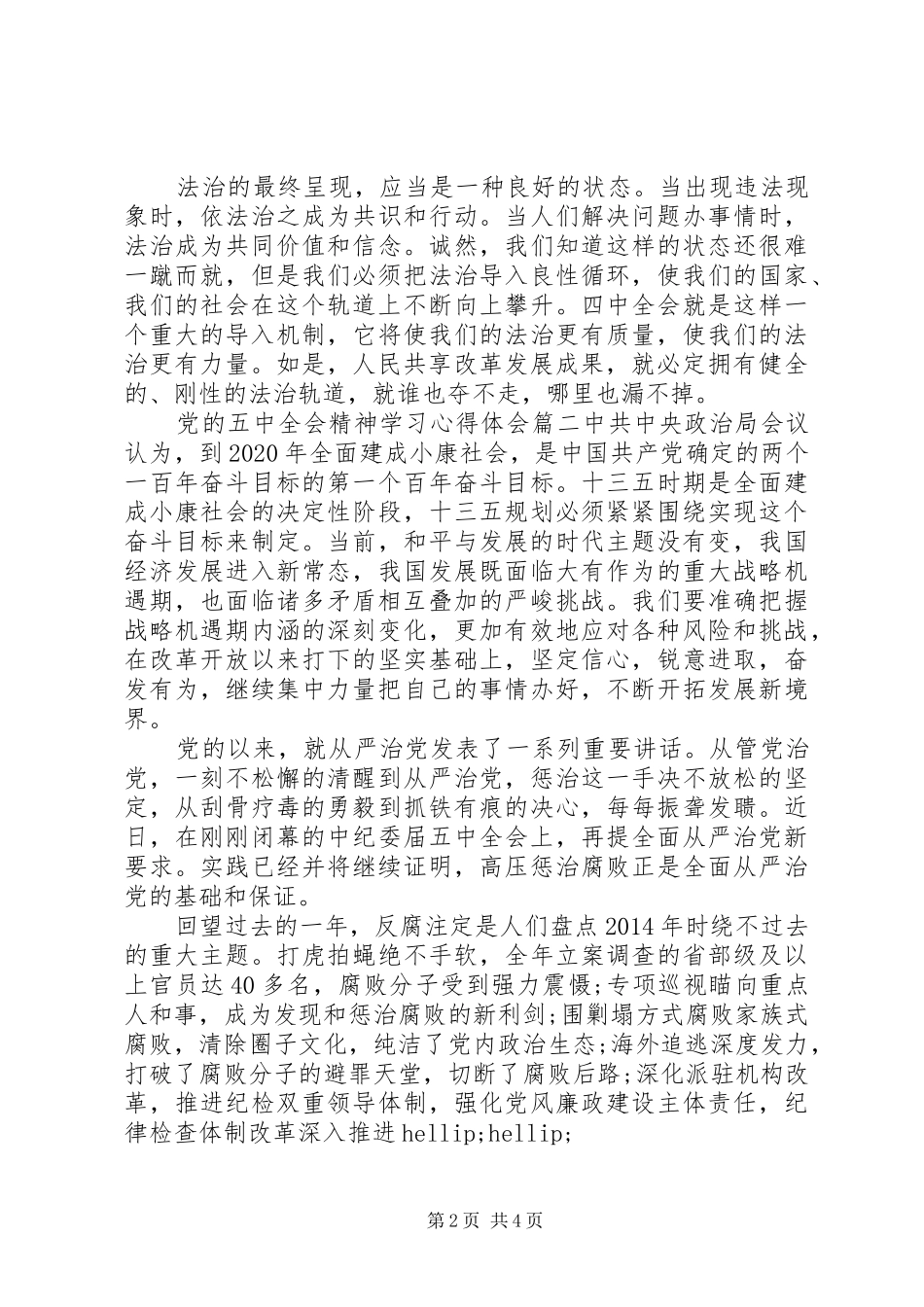党的五中全会精神学习心得体会_第2页