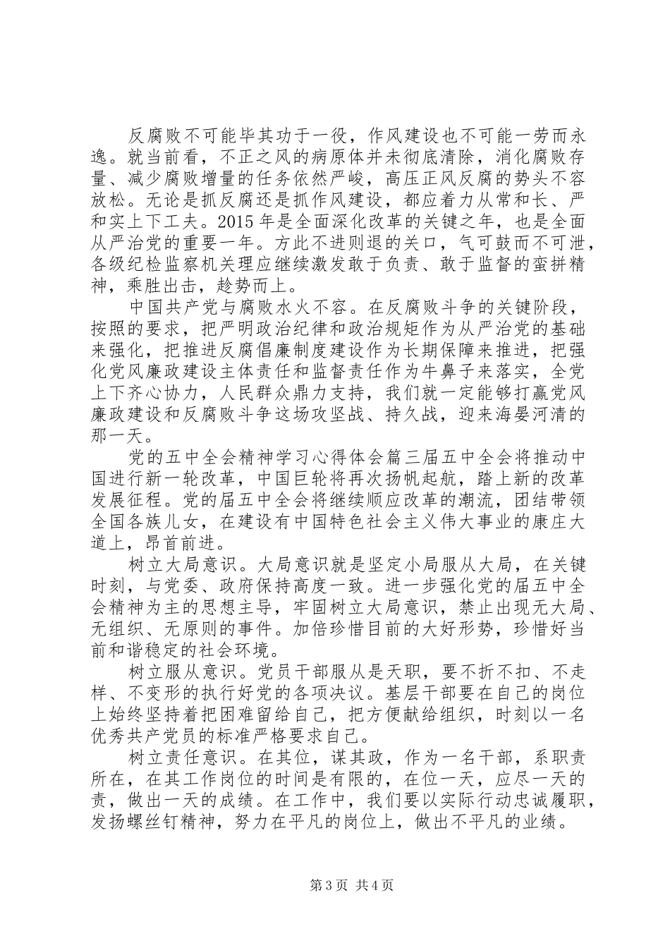 党的五中全会精神学习心得体会_第3页