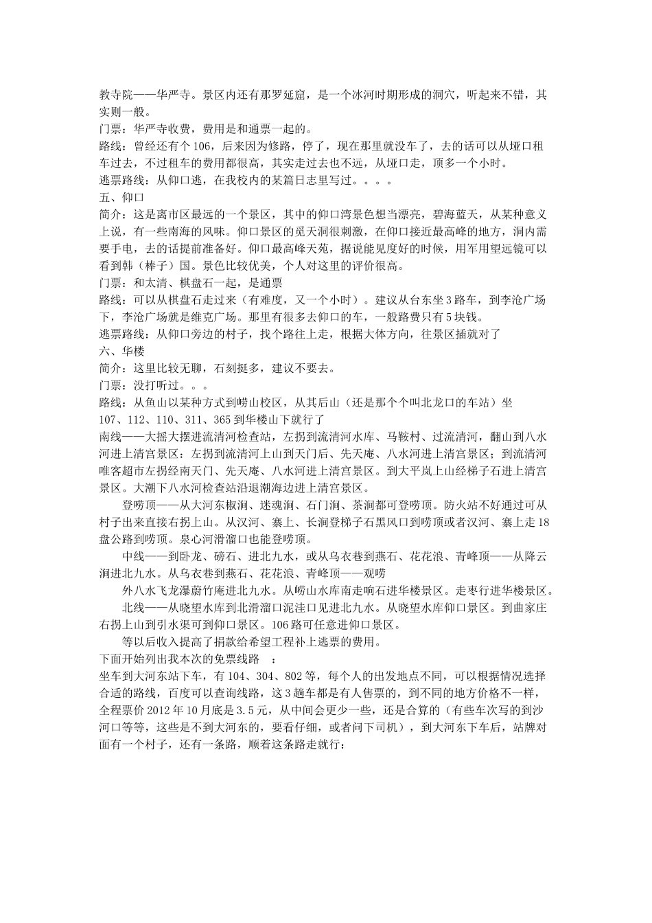 青岛崂山免票(逃跑)旅游攻略--巨峰景区_第2页