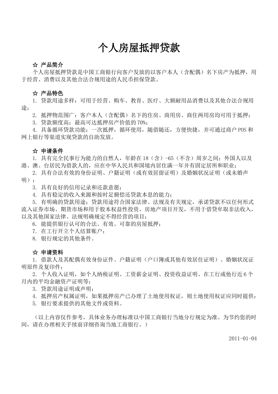 试谈个人房屋抵押贷款_第2页